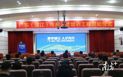 三年將培訓逾萬人次!湛江數字經濟注入電商人才&ldquo;強心劑&rdquo;